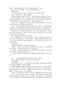 2012广东乡镇公务员考试《申论》参考答案及解析