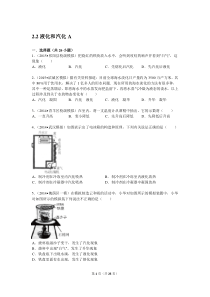 2014-2015中考+模拟精选+第二章物态变化22液化和汽化(答案及解析)a