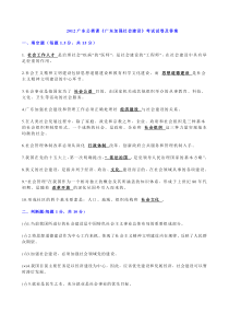 2012广东公需课《广东加强社会建设》考试试卷及答案