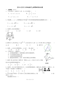 2014-2015九年级数学上册期末考试试题(人教版答案