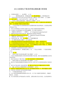 2012广东助理电子商务师理论模拟题第一套(附答案)