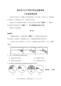 2014-2015天津市南开区地理八年级模拟(试卷)