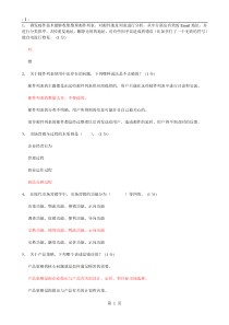 2012广东省省电子商务师(电子商务员)考证试题04-10-30理论答案