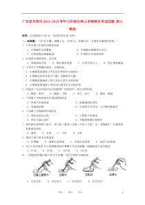 2014-2015学年七年级生物上学期期末考试试题_新人教版