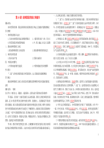 2014-2015学年九年级历史下册第14课亚洲国家的独立和振兴学案岳麓版