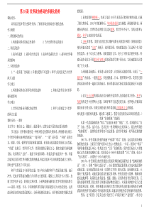 2014-2015学年九年级历史下册第18课世界政治格局的多极化趋势学案岳麓版