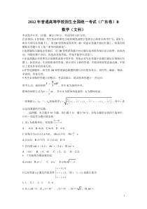 2012广东高考文数数学试卷(word)