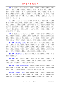 汽车名词解释大汇总（推荐PDF669）