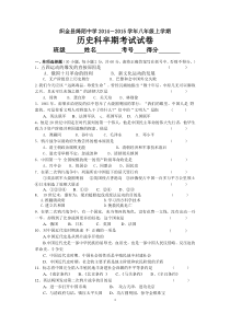 2014-2015学年八年级上学期历史半期考试考试卷(附答案)