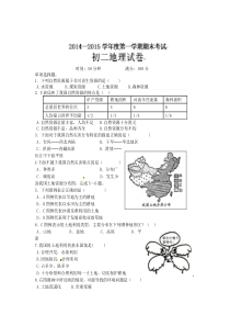 2014-2015学年八年级上学期期末考试地理试题