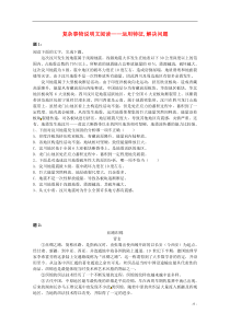 2014-2015学年八年级语文上册复杂事物说明文阅读-运用特征,解决问题课后练习二(含详解)新人教