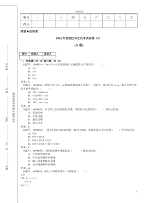 2012广州正考试题0502_2