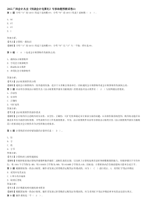 2012广西会计从业《初级会计电算化》专家命题预测试卷