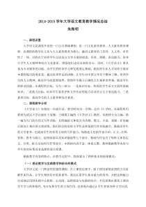 2014-2015学年大学语文教育教学情况总结