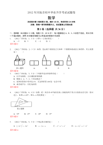 2012广西河池中考数学