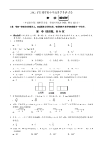 2012广西贵港数学中考试题