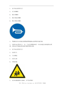 2012延边市最新科目一C1小型手动档汽车试题