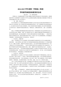 2014-2015学年度第一学期高二物理学科教学渗透法制教育的总结