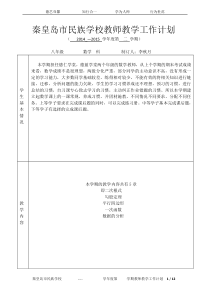 2014-2015学年度第二学期教学工作计划李秋月