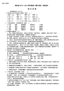 2014-2015学年度高一语文试卷