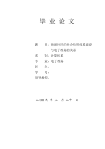 街道社区的社会信用体系建设与电子政务的关系