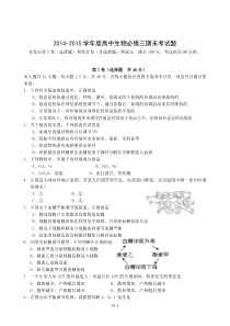 2014-2015学年度高中生物必修三期末考试题及答案