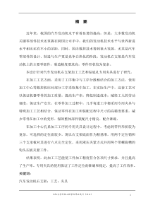 汽车发动机右支架加工工艺毕业设计