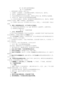 2012律师实务教案(学生