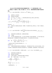 2014-2015学年江苏省常州市部分四星级高中高二(下)期中数学试卷(文科)(解析版)