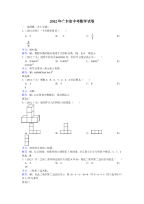 2012广东省中考数学试题