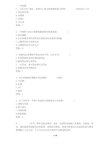 2012广州会计从业资格财经法规无纸化考试题库