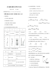 2014-2015学年甘肃省天水三中高三上学期第三次月考化学试题(带答案)