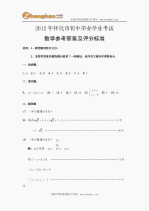 2012怀化中考数学试题答案