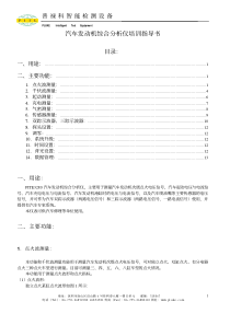 汽车发动机综合分析仪培训指导书