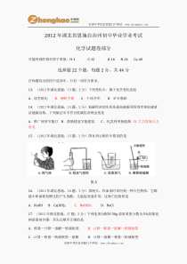 2012恩施中考化学试题及答案