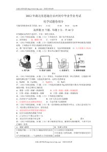 2012恩施自治州中考化学试题及答案