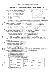 2014-2015学年第一学期高三政治选择题专练119