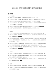 2014-2015学年第二学期高等数学期末考试复习提纲