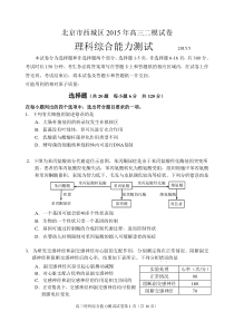 2014-2015学年西城高三二模生物试题