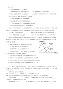 2014-2015学年通州高三二模生物试题