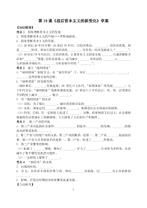 2014-2015学年高一下期必修2第19课《战后资本主义的新变化》