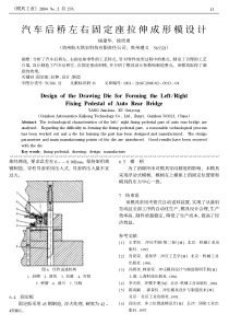 汽车后桥左右固定座拉伸成形模设计