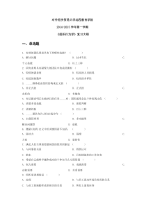 2014-2015学年第一学期《组织行为学》