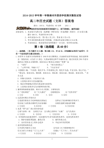 2014-2015学年第一学期漳州外国语学校(文科)期末模拟试卷高二历史(人民版文化史)