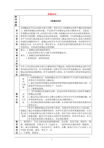 2014-2015学年高一物理(鲁科版)必修2教案3-4《斜抛运动》