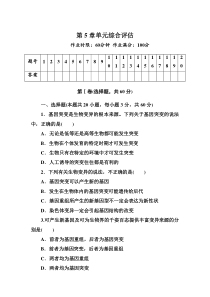 2014-2015学年高一生物人教版必修二第5章单元综合评估测试