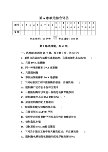 2014-2015学年高一生物人教版必修二第6章单元综合评估测试