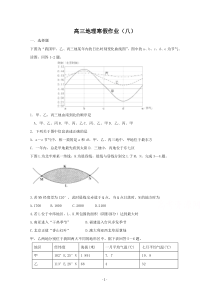 2014-2015学年高三寒假作业地理(八)含答案