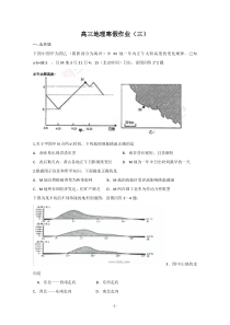 2014-2015学年高三寒假作业地理三