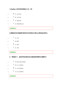 2012护理学导论在线作业第八章答案